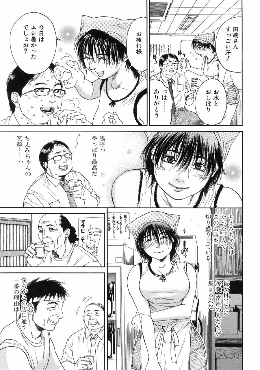 アカン!! もうむちゃくちゃにしてっ Page.127