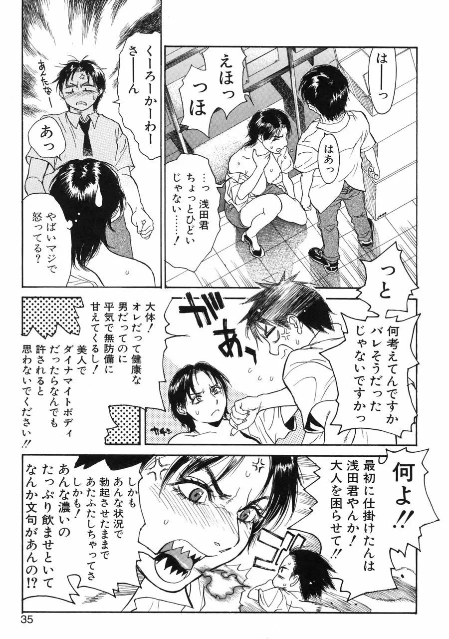 アカン!! もうむちゃくちゃにしてっ Page.31