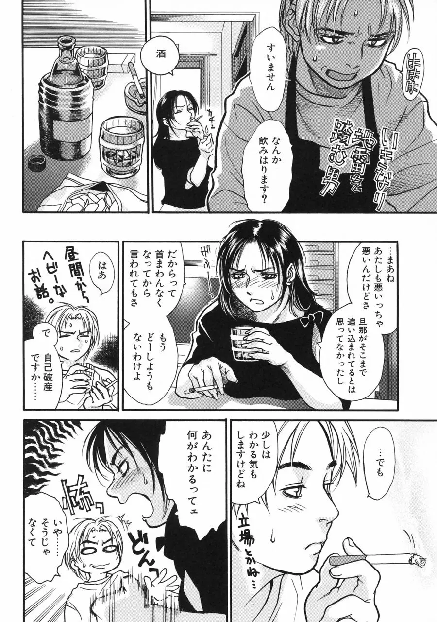 アカン!! もうむちゃくちゃにしてっ Page.48