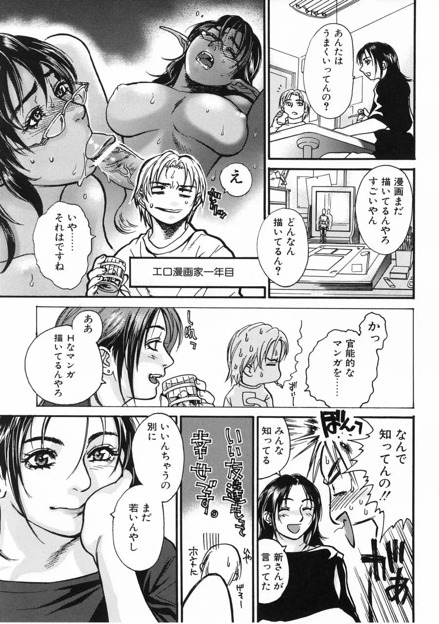 アカン!! もうむちゃくちゃにしてっ Page.49