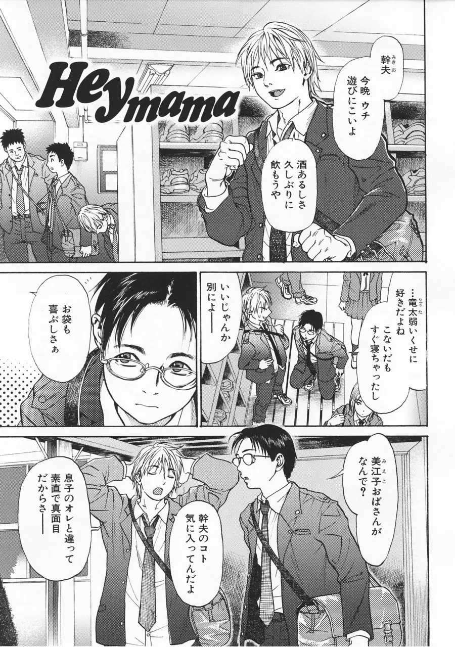 アカン!! もうむちゃくちゃにしてっ Page.61