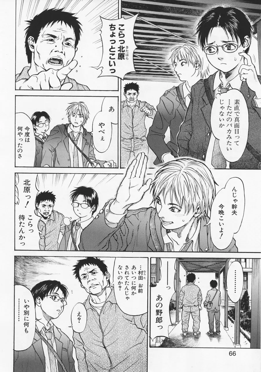 アカン!! もうむちゃくちゃにしてっ Page.62