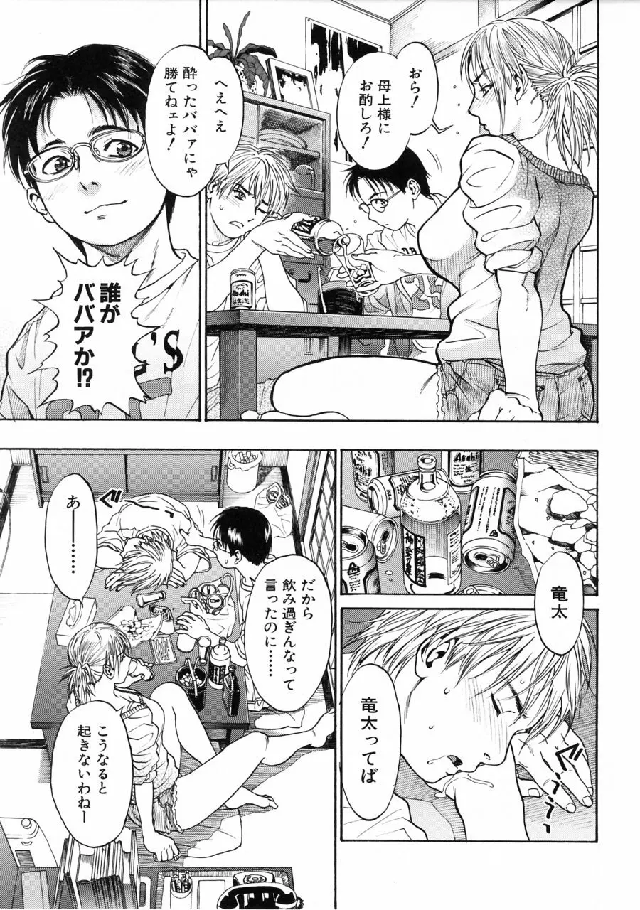 アカン!! もうむちゃくちゃにしてっ Page.65