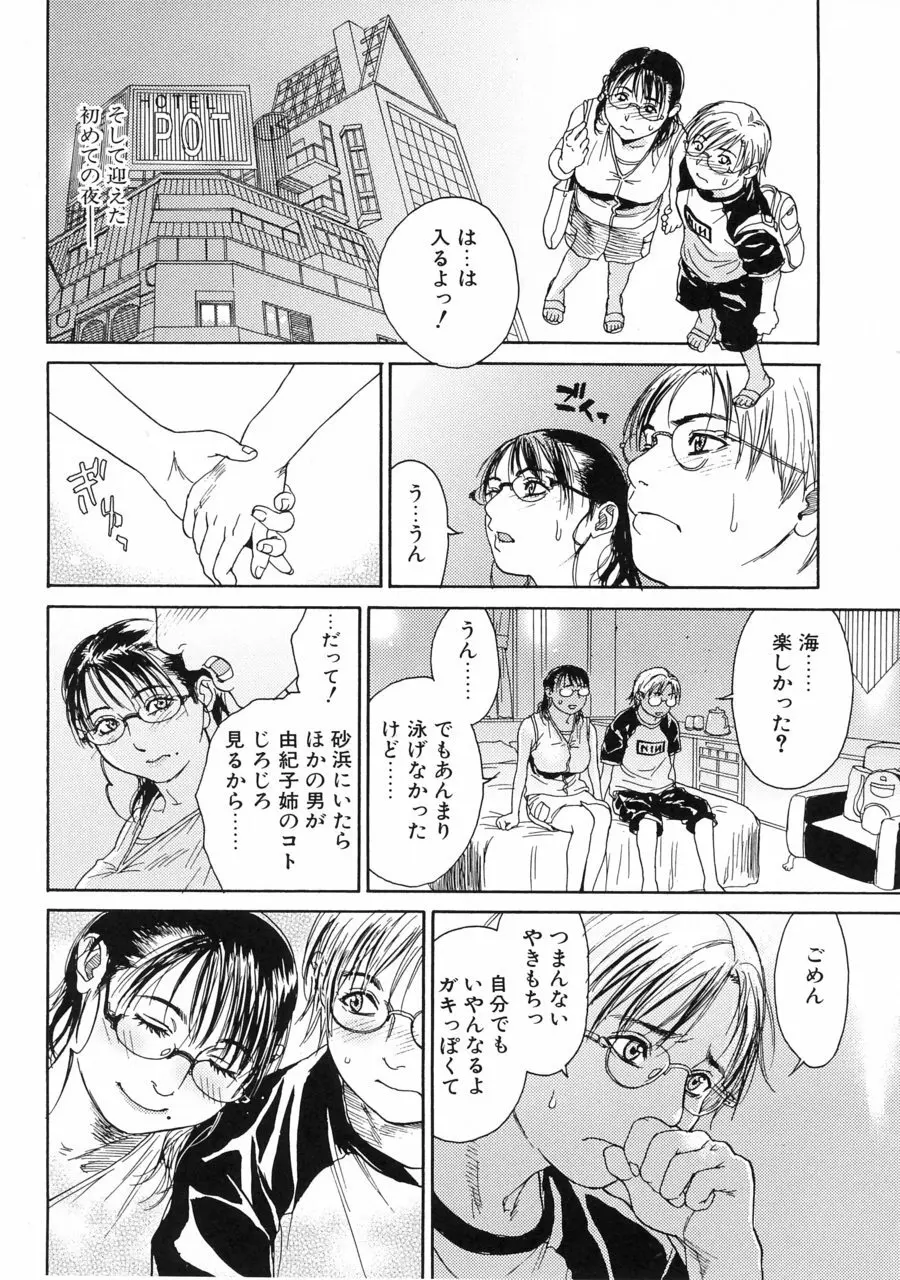 アカン!! もうむちゃくちゃにしてっ Page.92