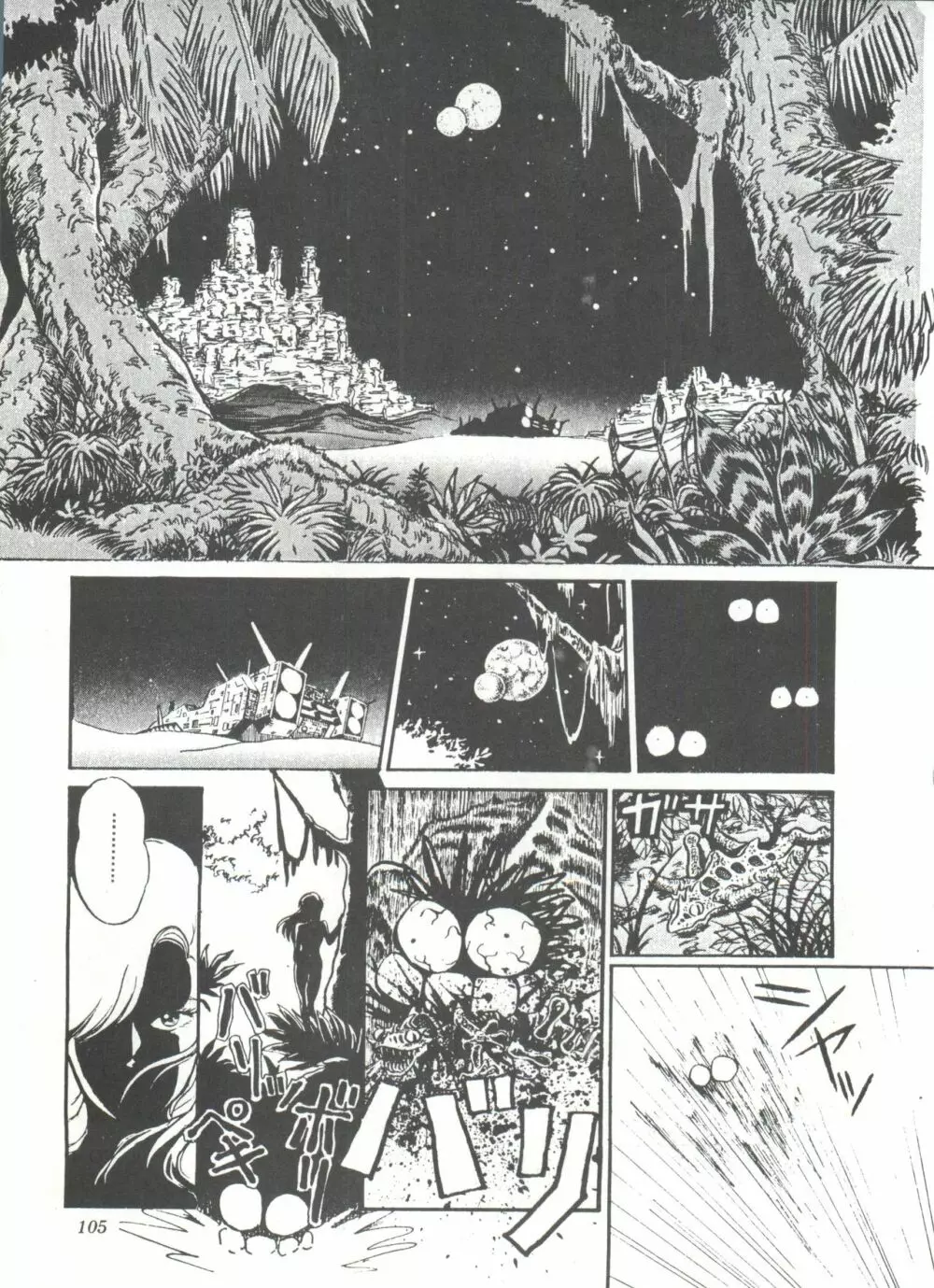 COMICメディア VoL.3 Page.110