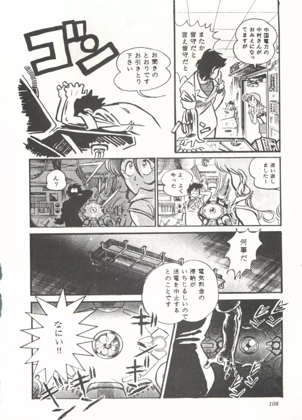 COMICメディア VoL.3 Page.113