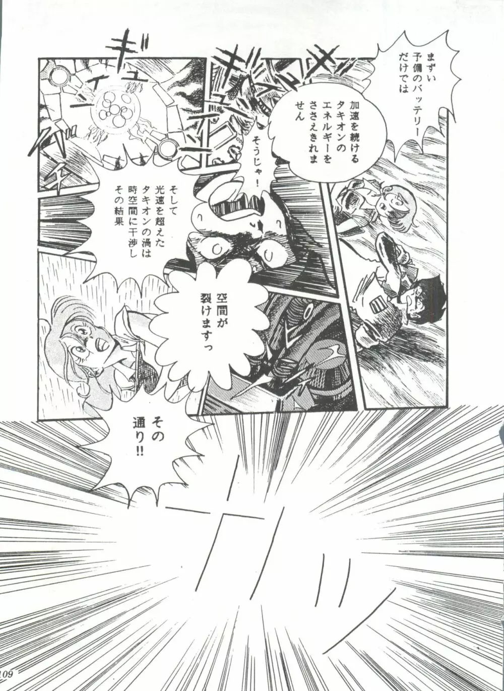 COMICメディア VoL.3 Page.114