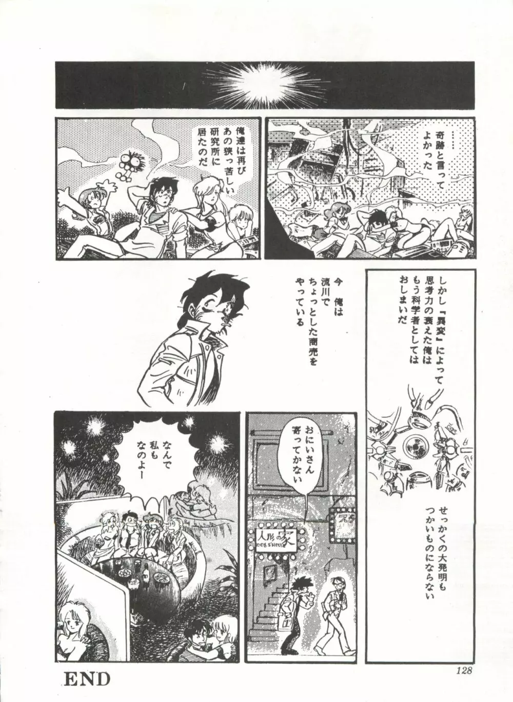 COMICメディア VoL.3 Page.133
