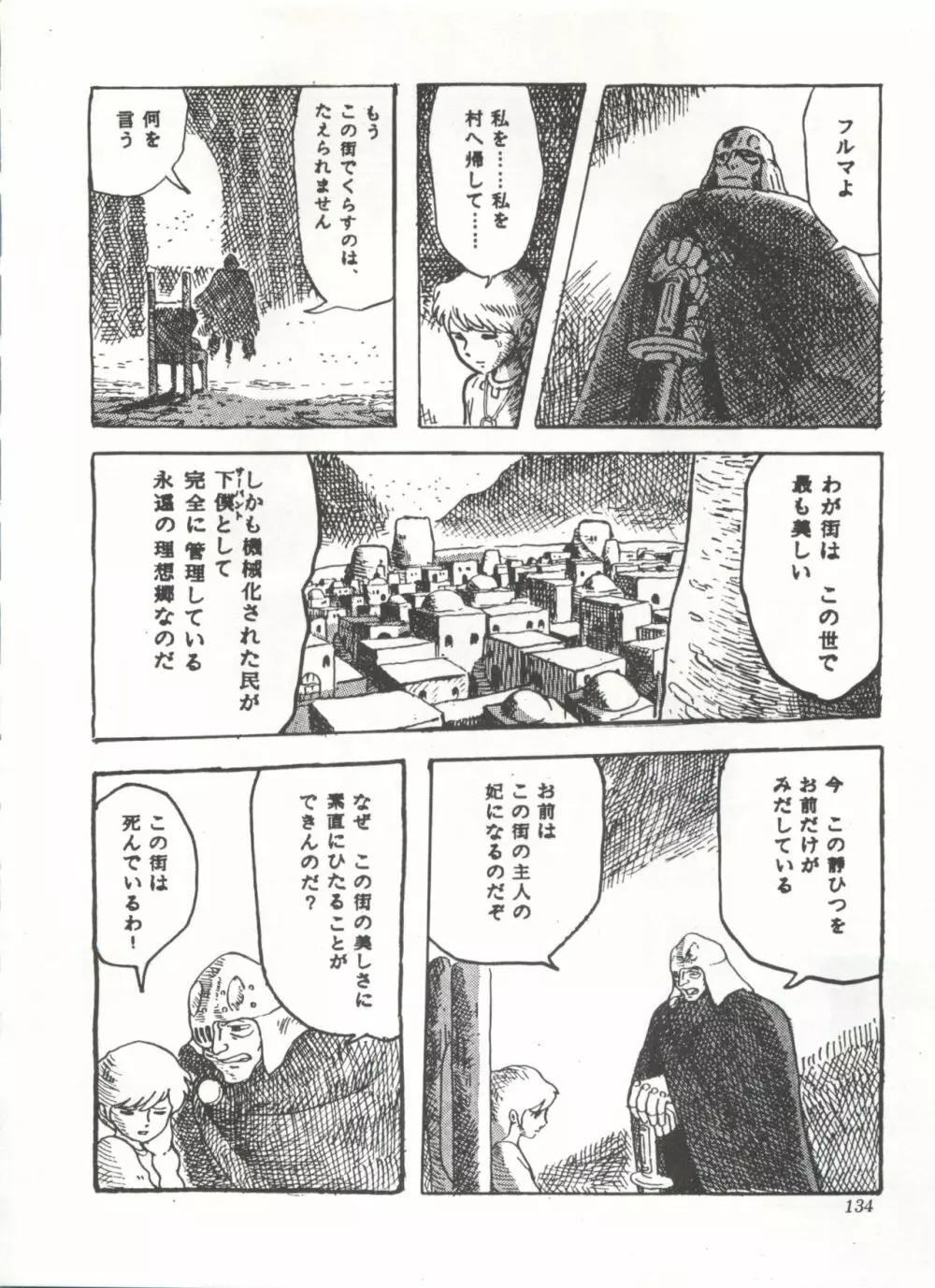 COMICメディア VoL.3 Page.139