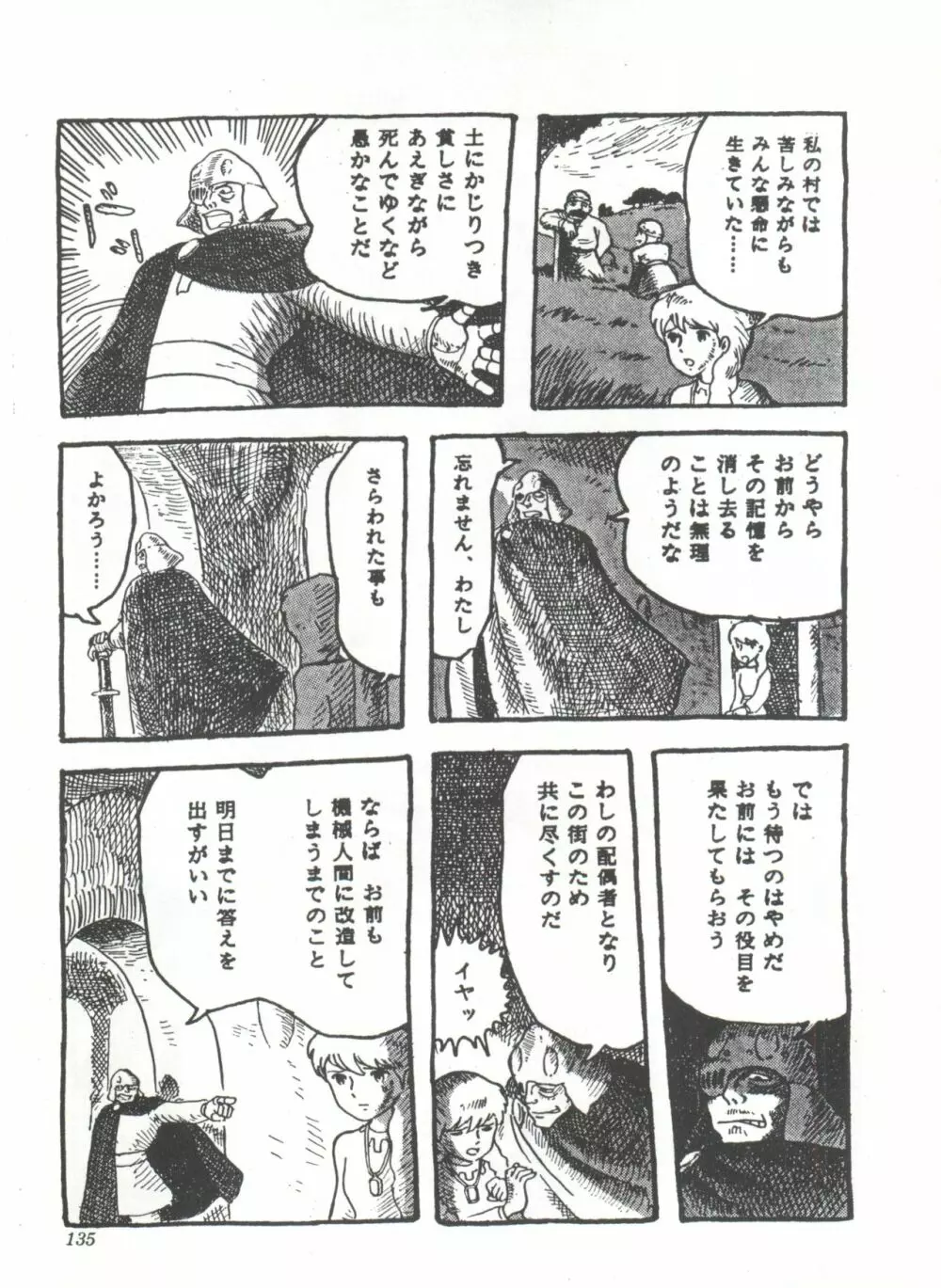 COMICメディア VoL.3 Page.140