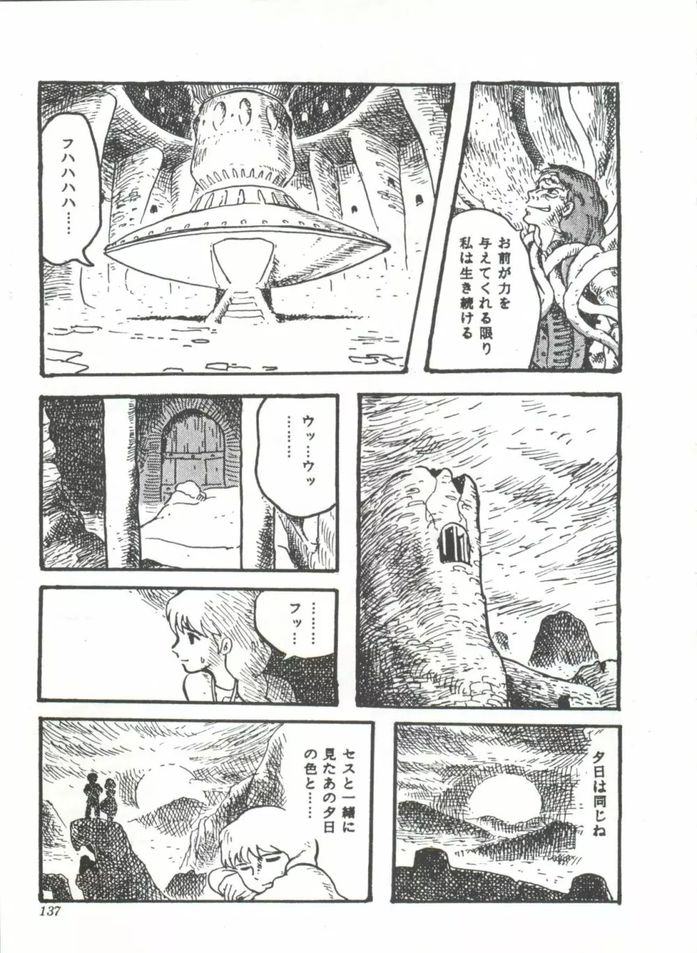 COMICメディア VoL.3 Page.142