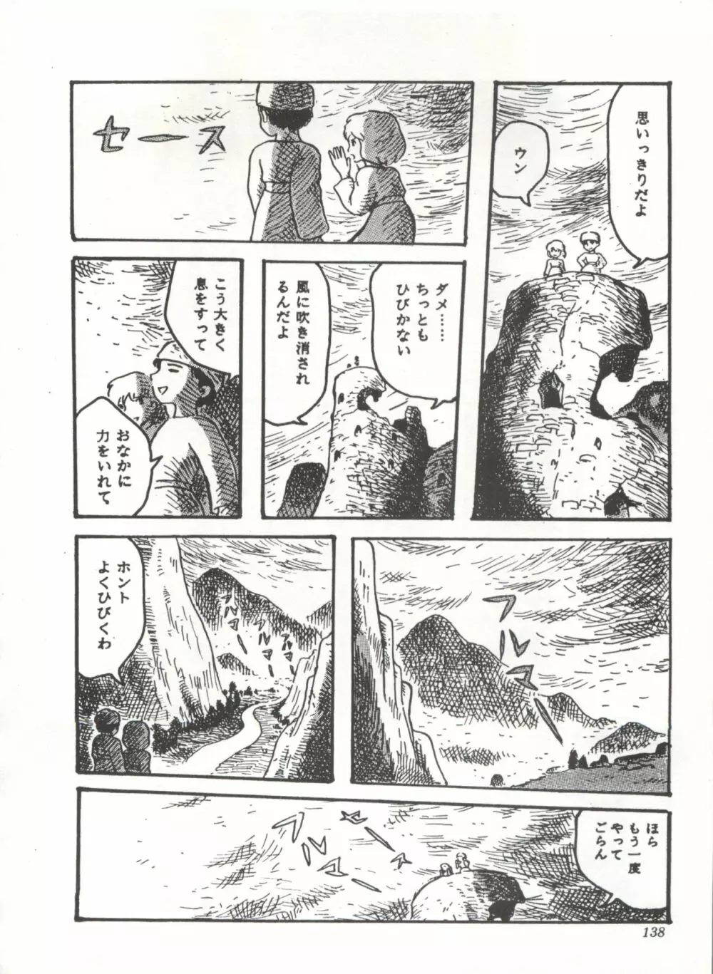 COMICメディア VoL.3 Page.143