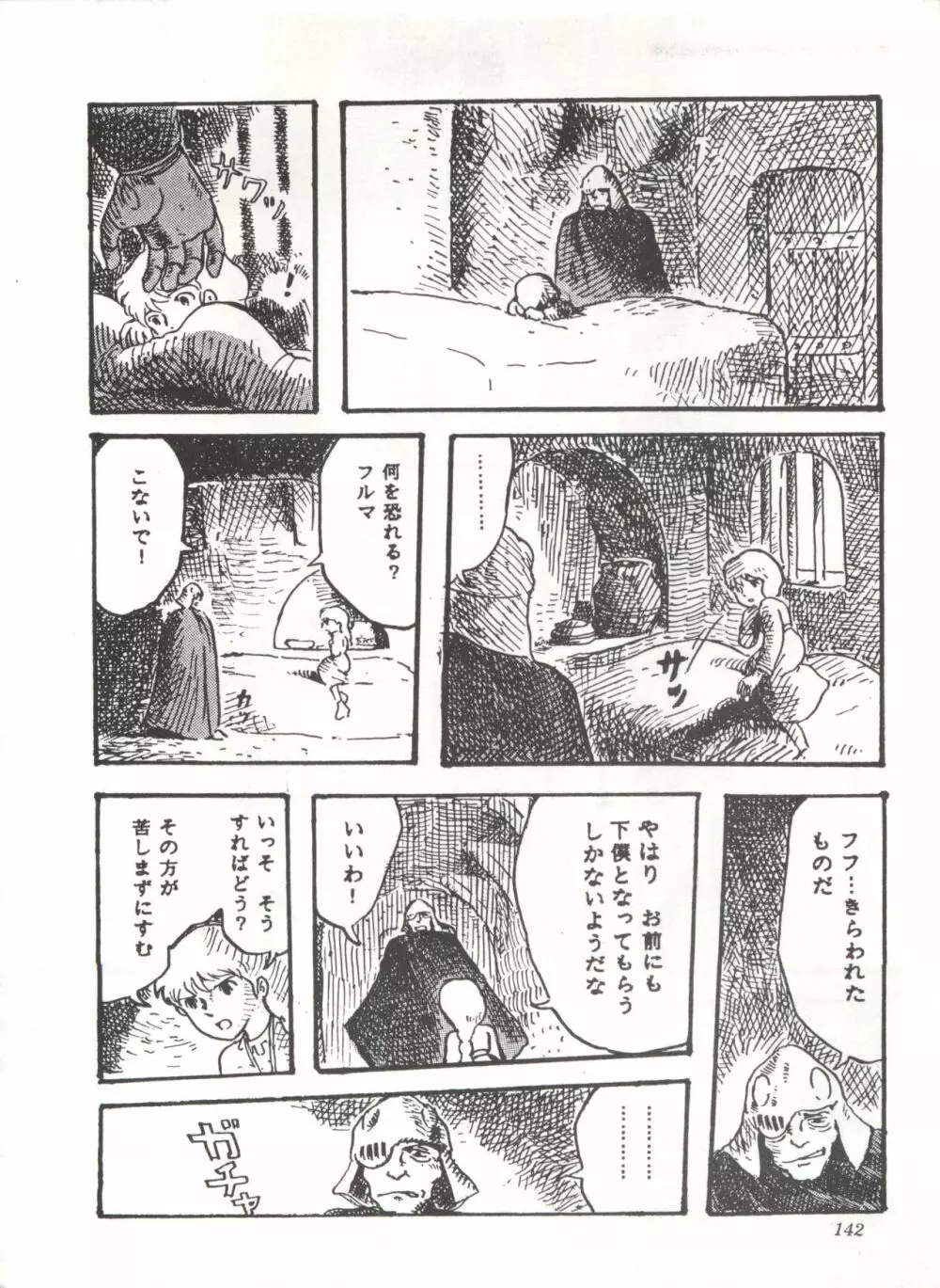COMICメディア VoL.3 Page.147