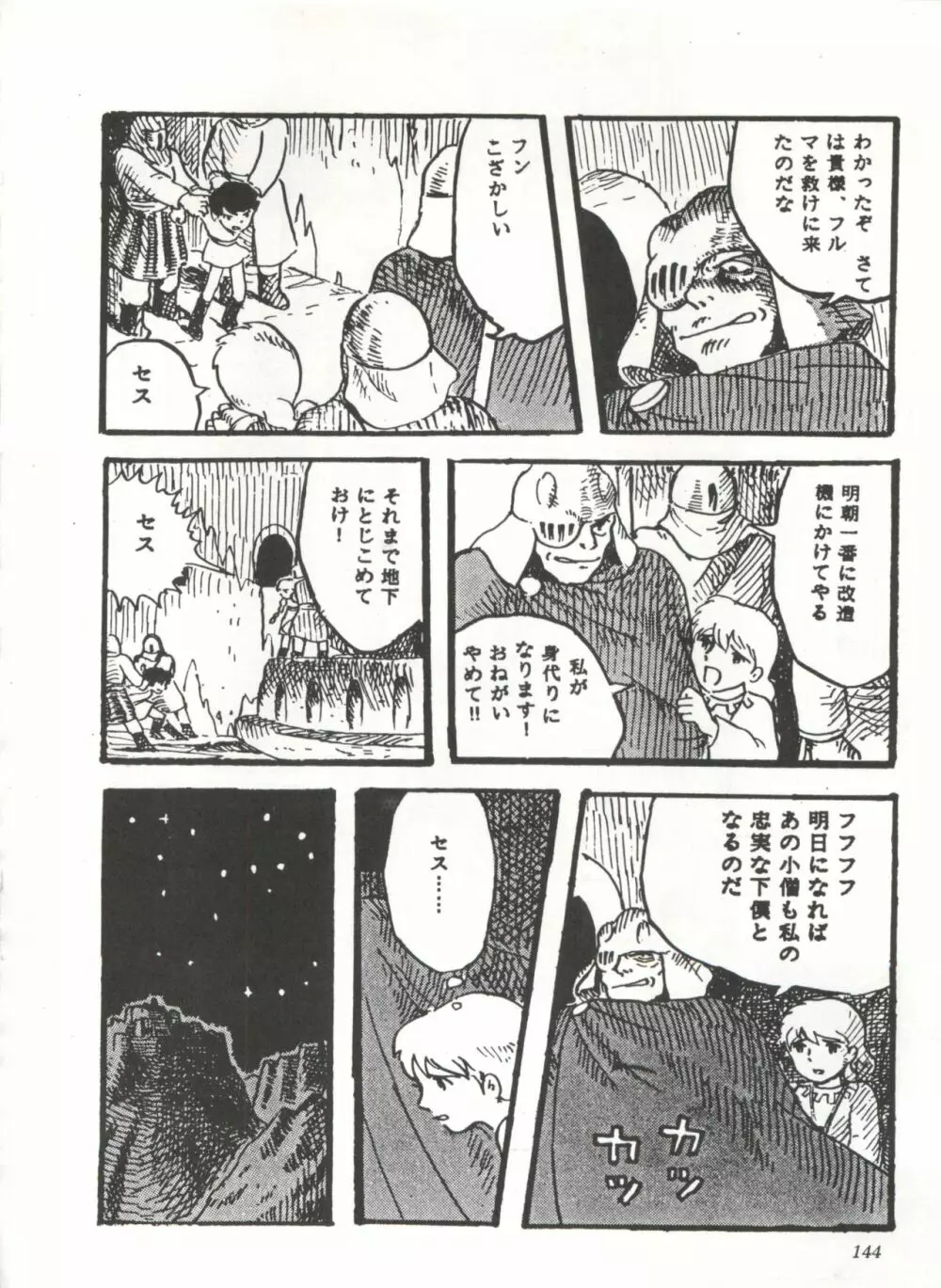COMICメディア VoL.3 Page.149