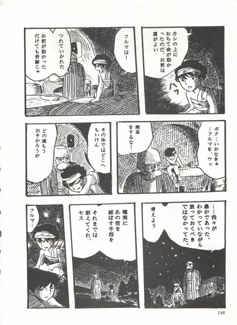 COMICメディア VoL.3 Page.153