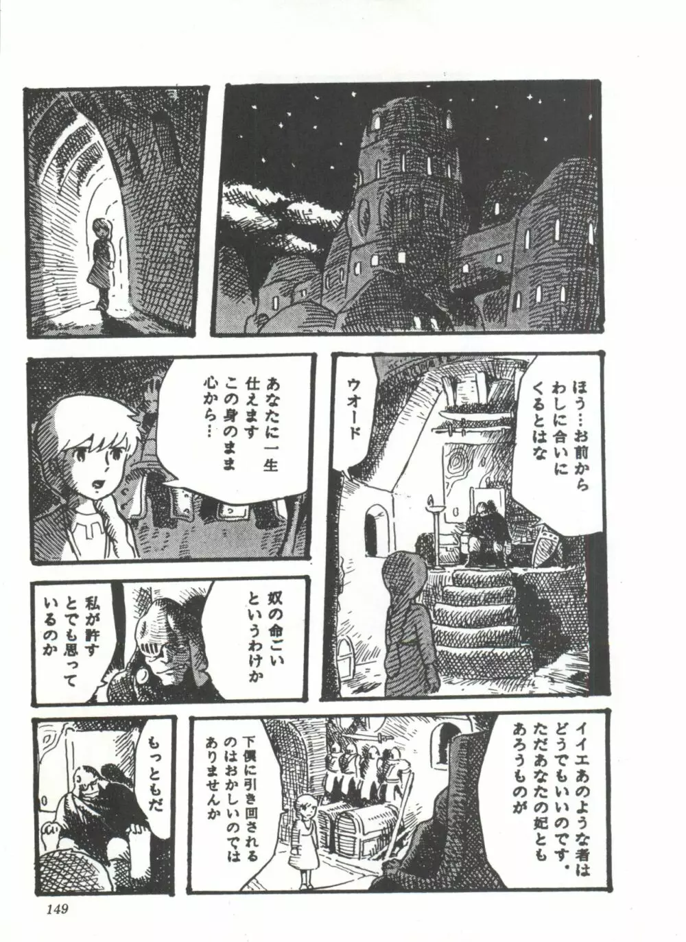 COMICメディア VoL.3 Page.154