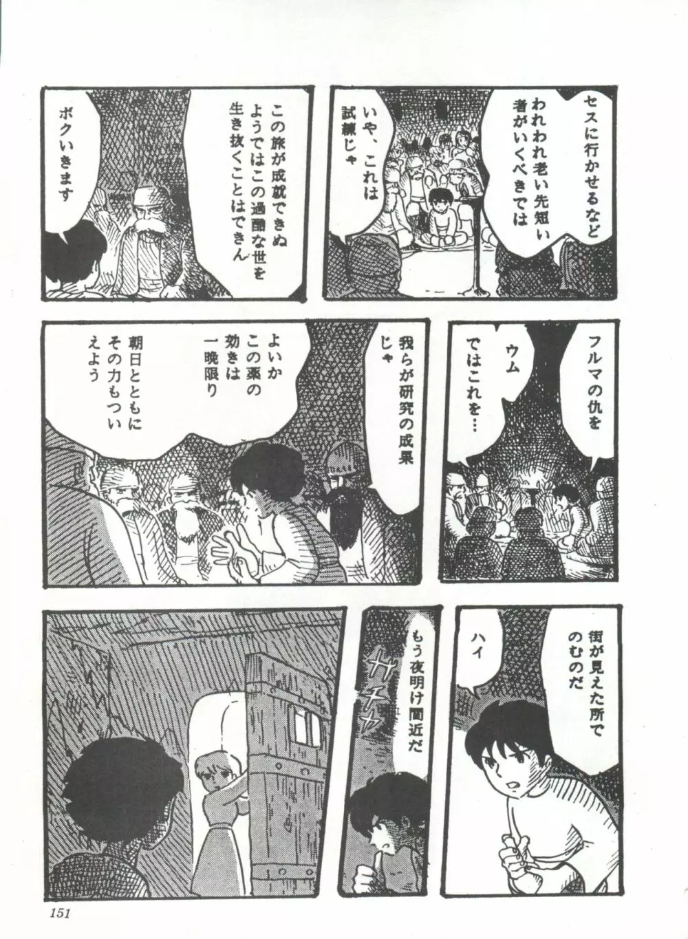 COMICメディア VoL.3 Page.156