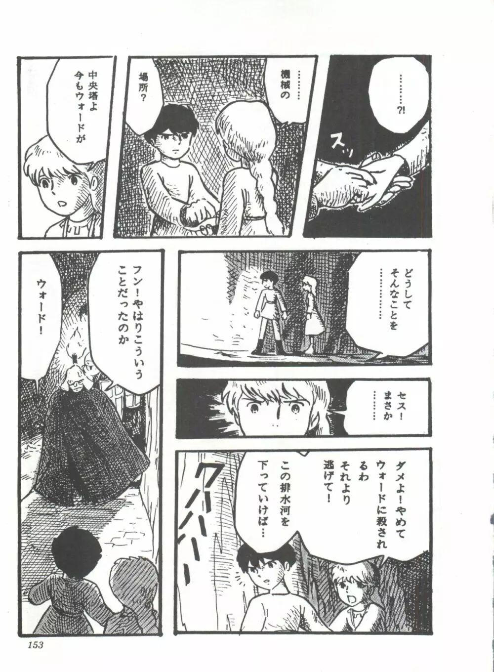 COMICメディア VoL.3 Page.158