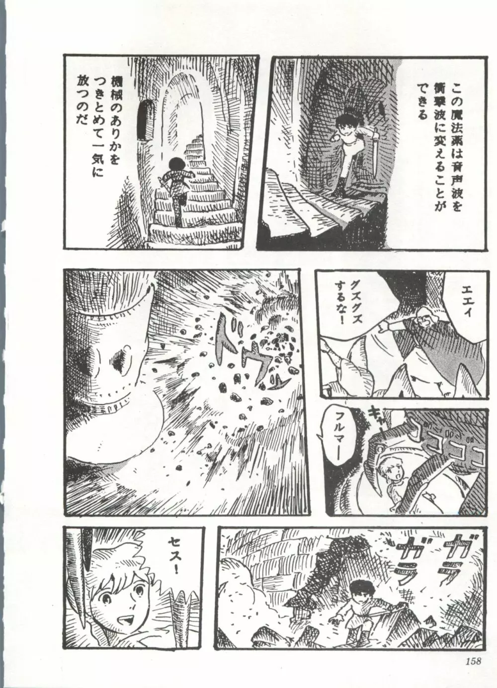 COMICメディア VoL.3 Page.163