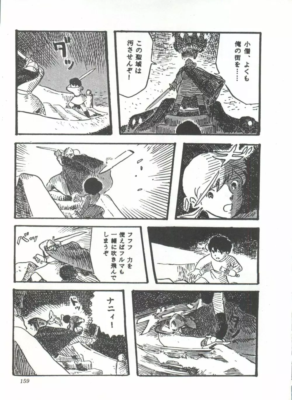 COMICメディア VoL.3 Page.164