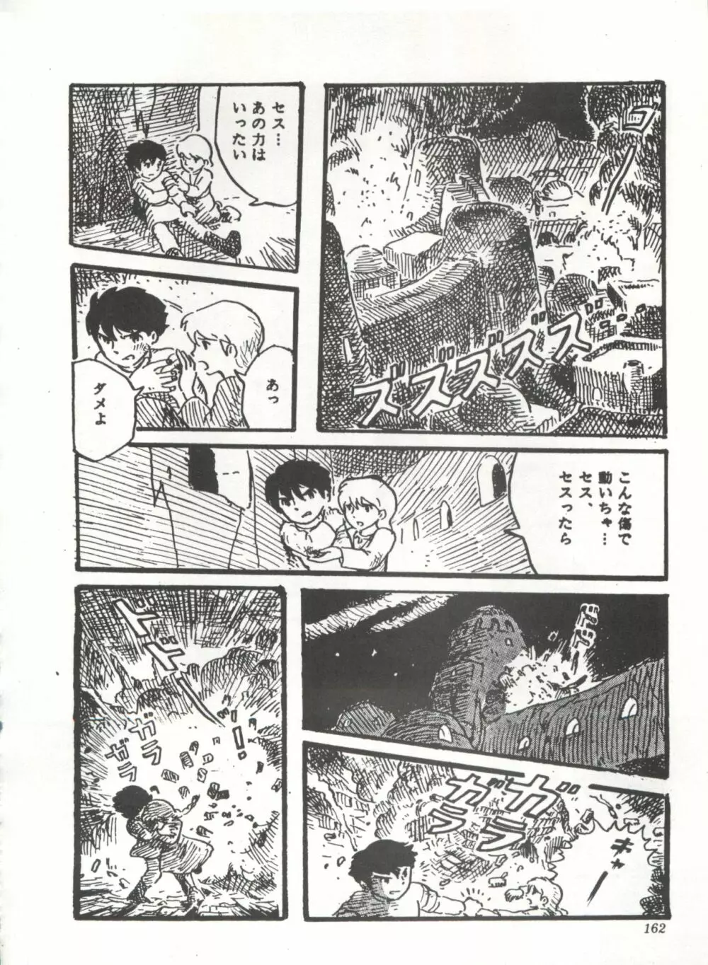 COMICメディア VoL.3 Page.167
