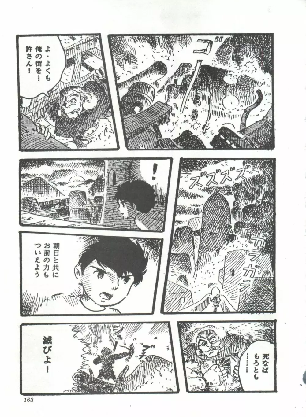 COMICメディア VoL.3 Page.168