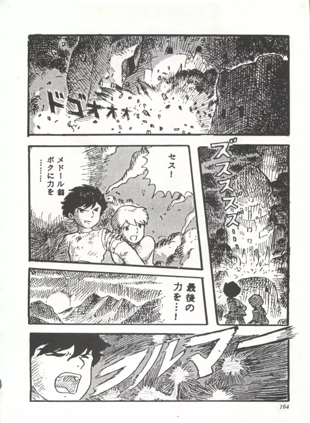 COMICメディア VoL.3 Page.169