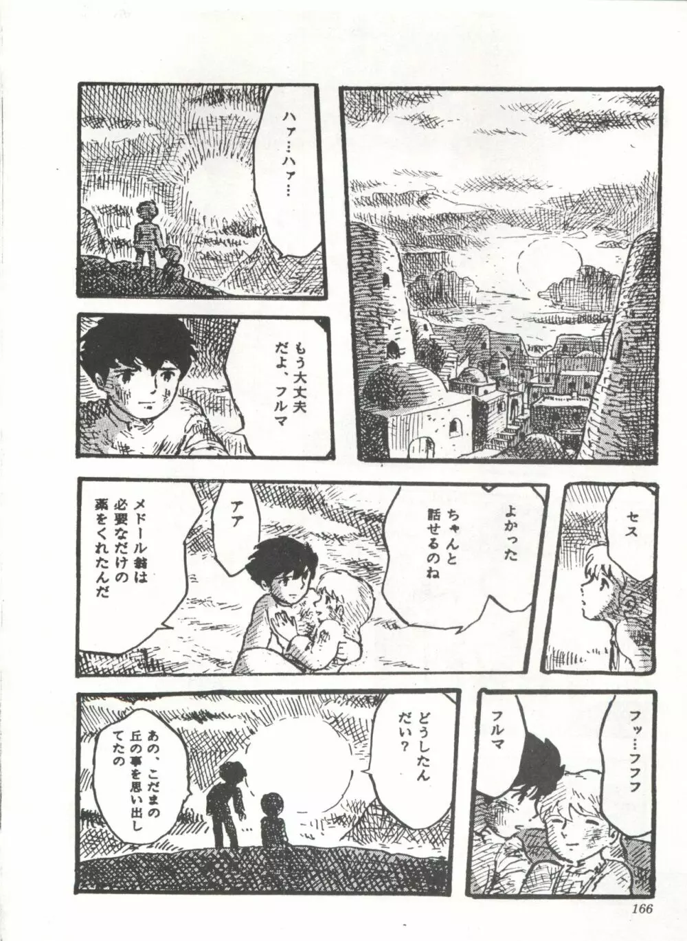 COMICメディア VoL.3 Page.171