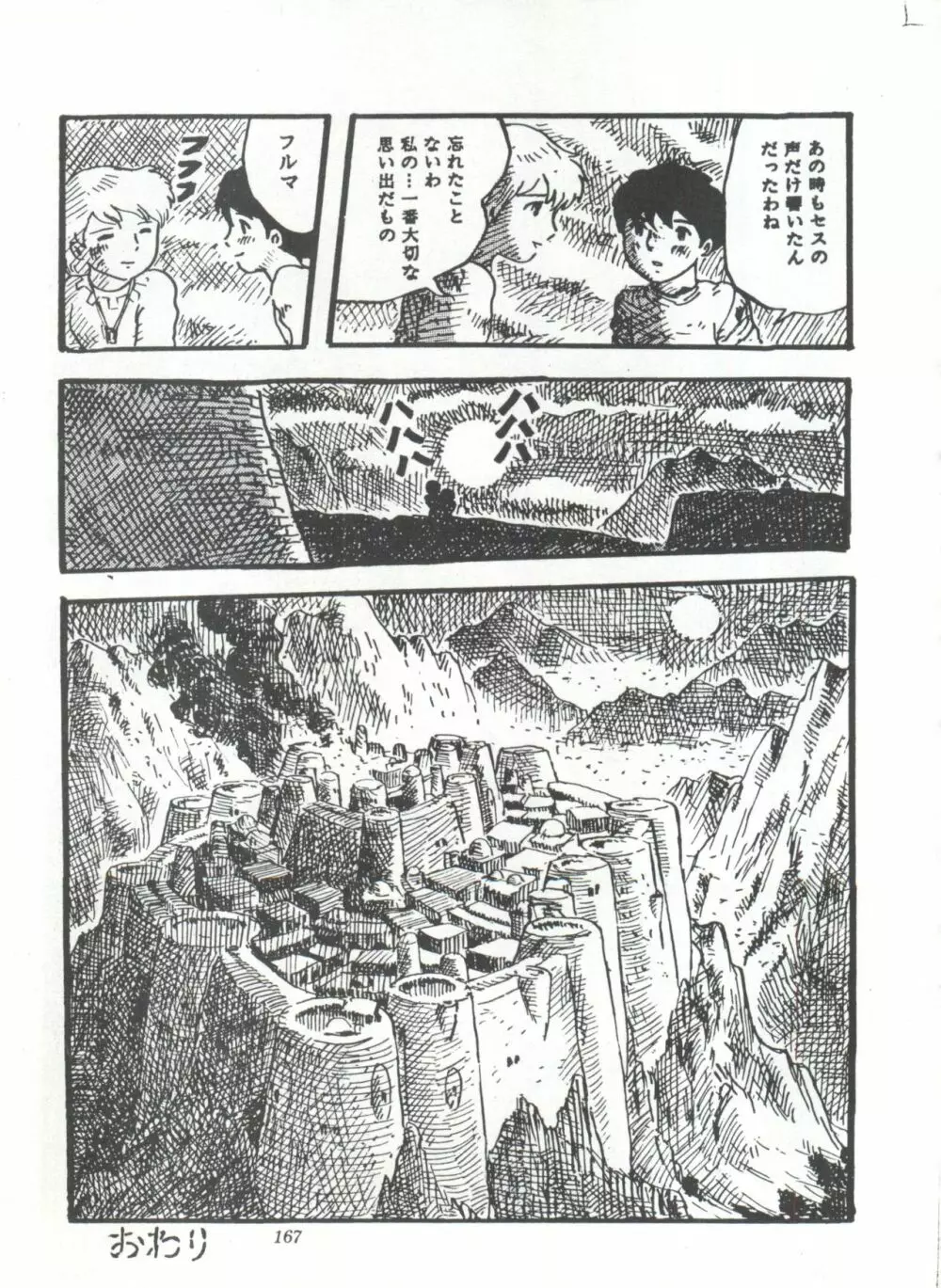 COMICメディア VoL.3 Page.172
