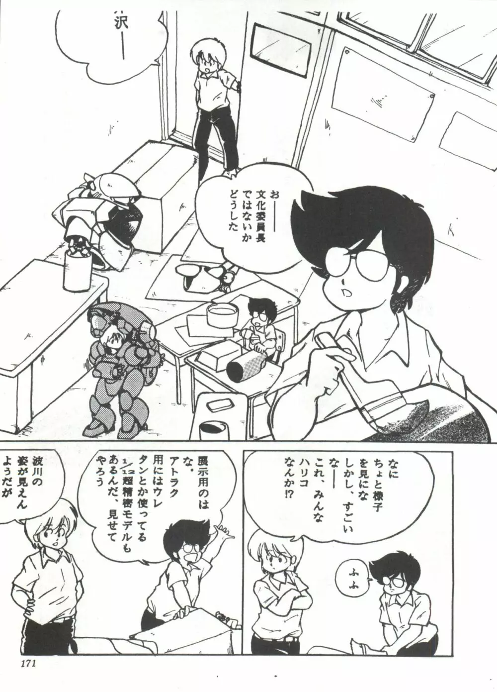 COMICメディア VoL.3 Page.176