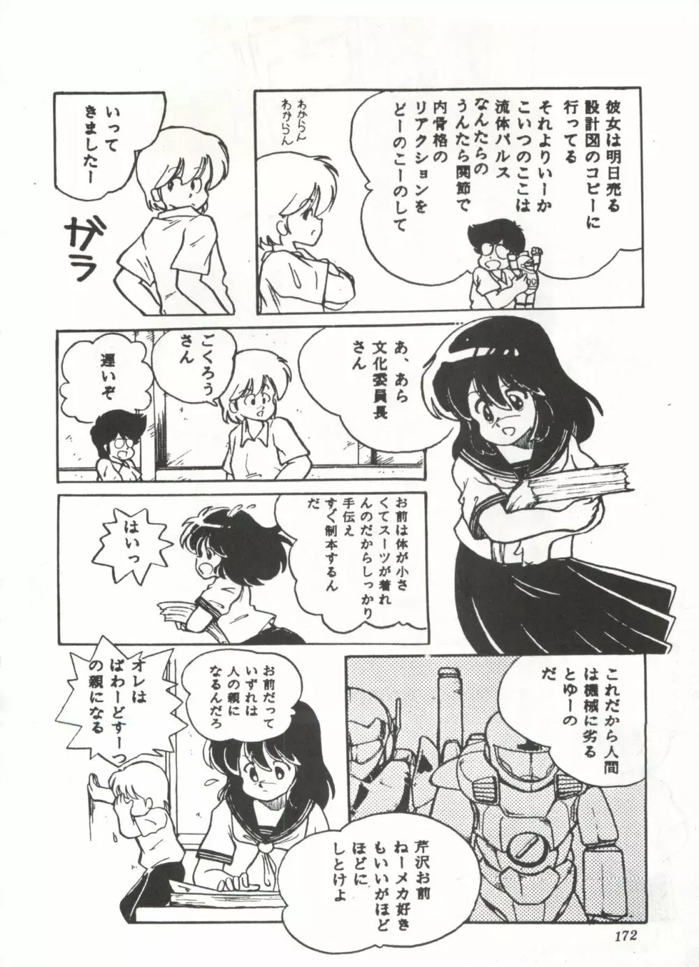 COMICメディア VoL.3 Page.177