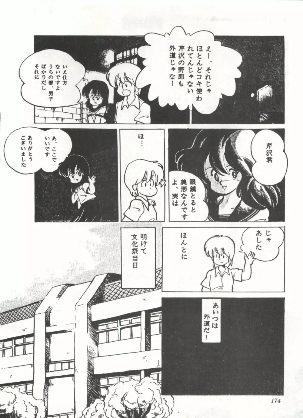 COMICメディア VoL.3 Page.179