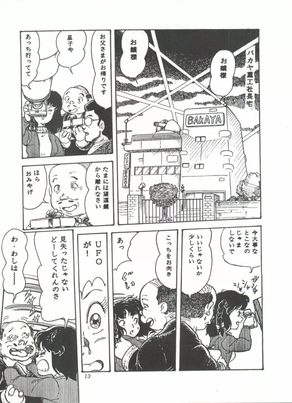 COMICメディア VoL.3 Page.18