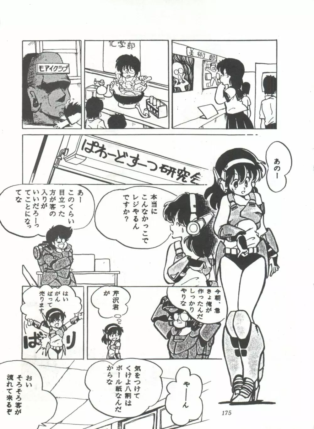 COMICメディア VoL.3 Page.180