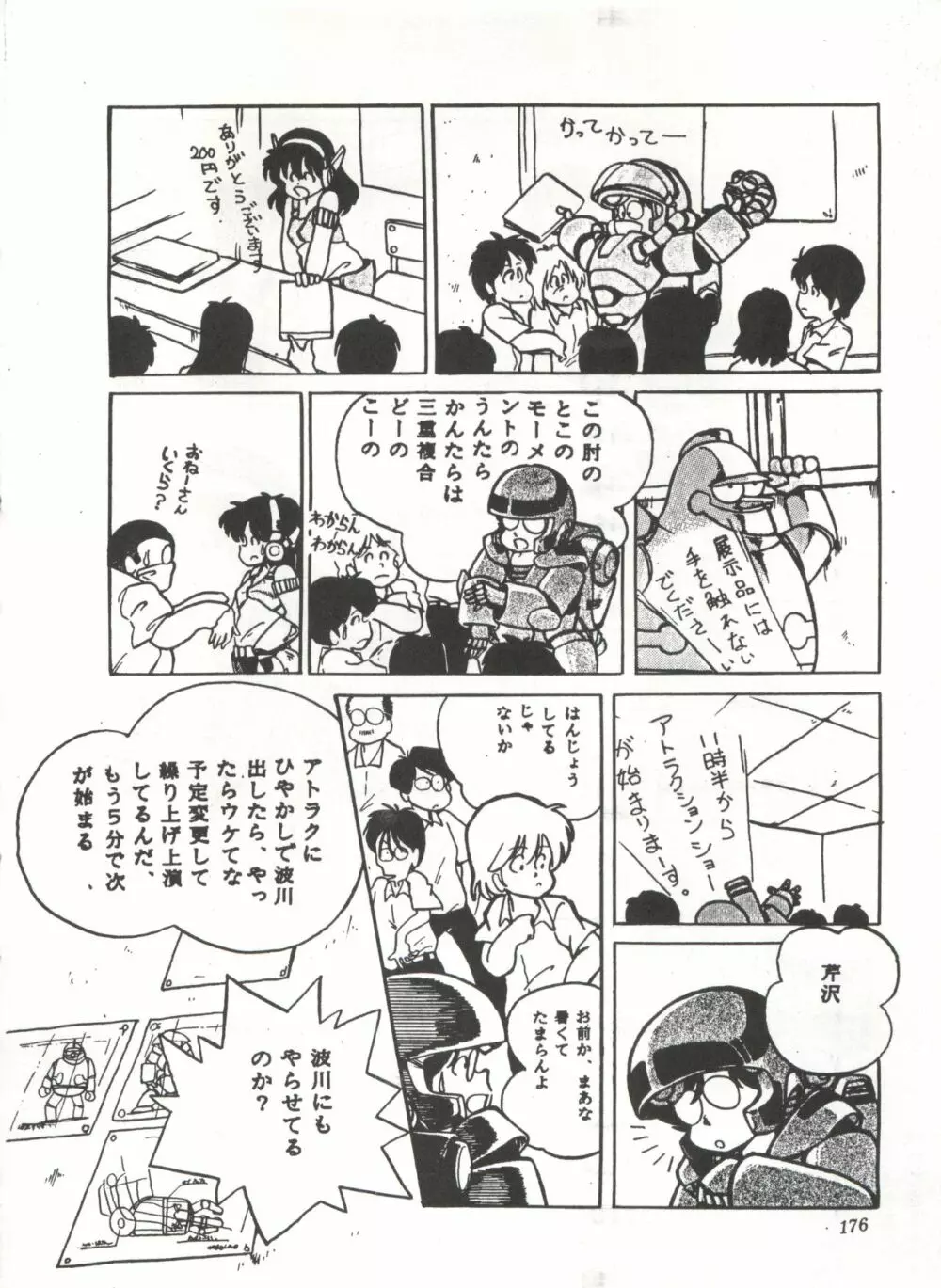 COMICメディア VoL.3 Page.181
