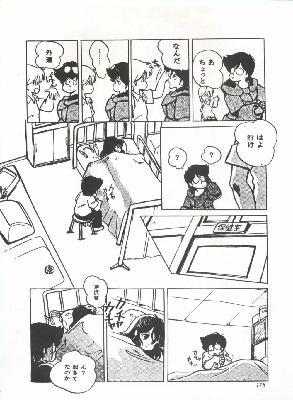 COMICメディア VoL.3 Page.183