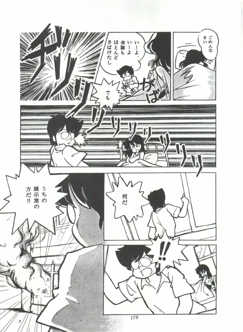 COMICメディア VoL.3 Page.184