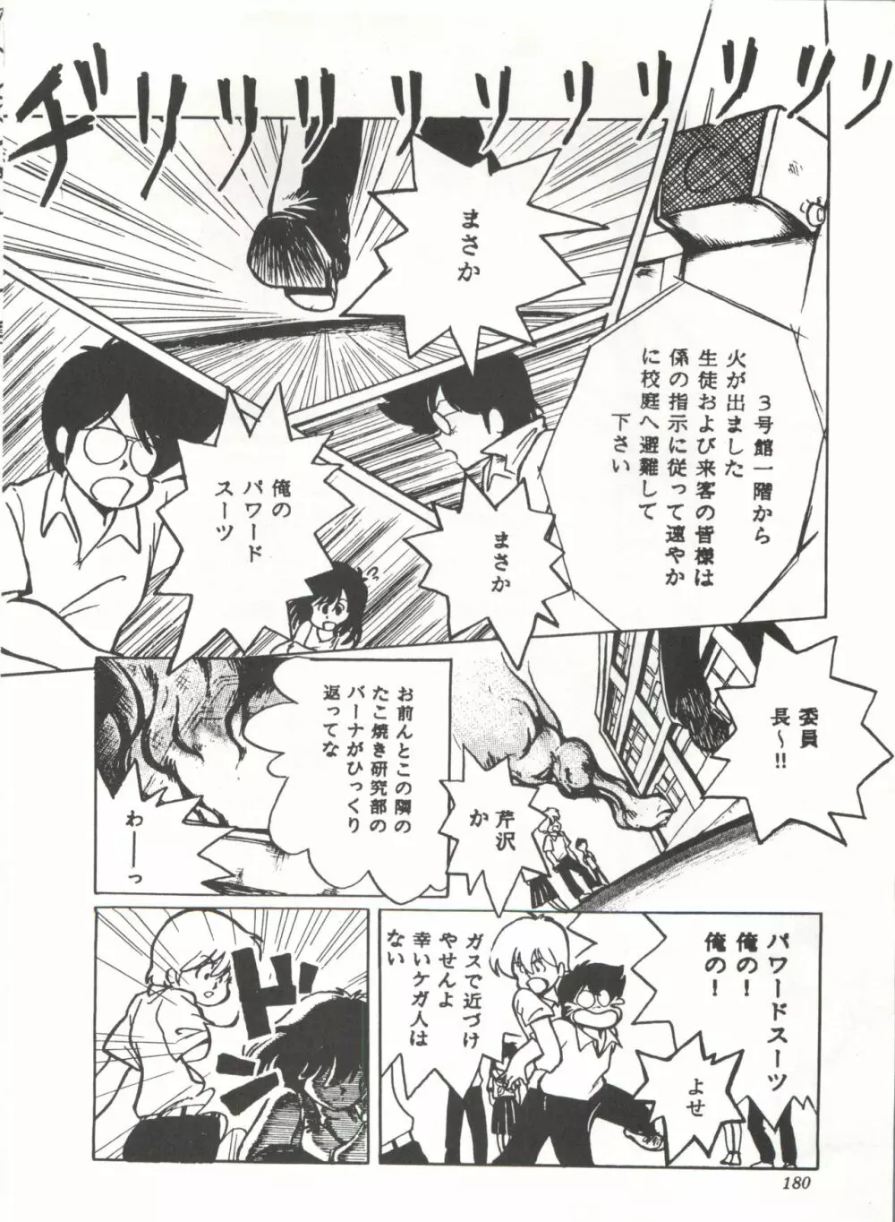 COMICメディア VoL.3 Page.185