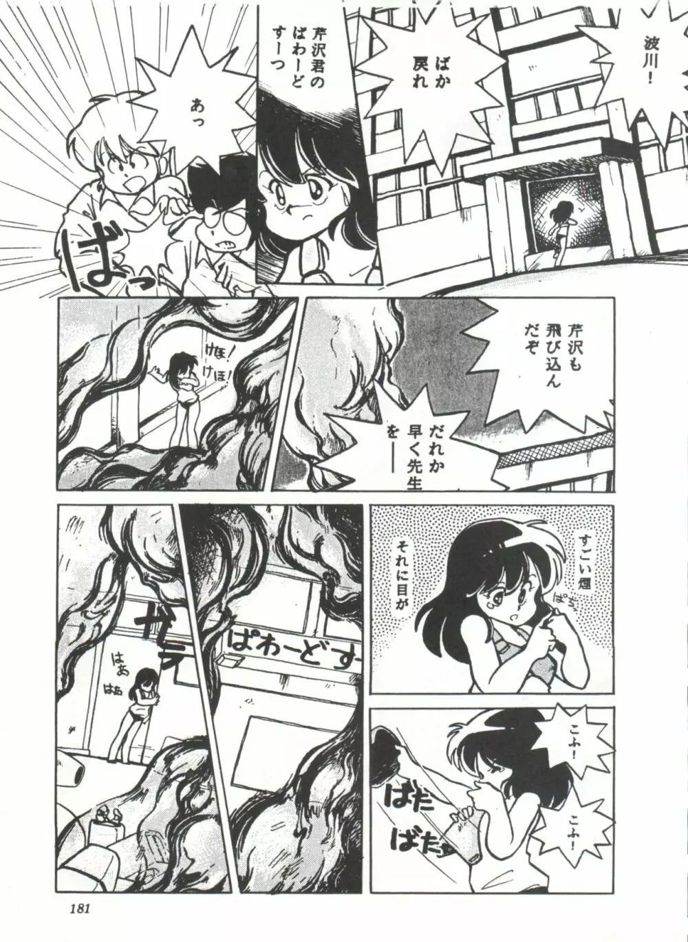 COMICメディア VoL.3 Page.186