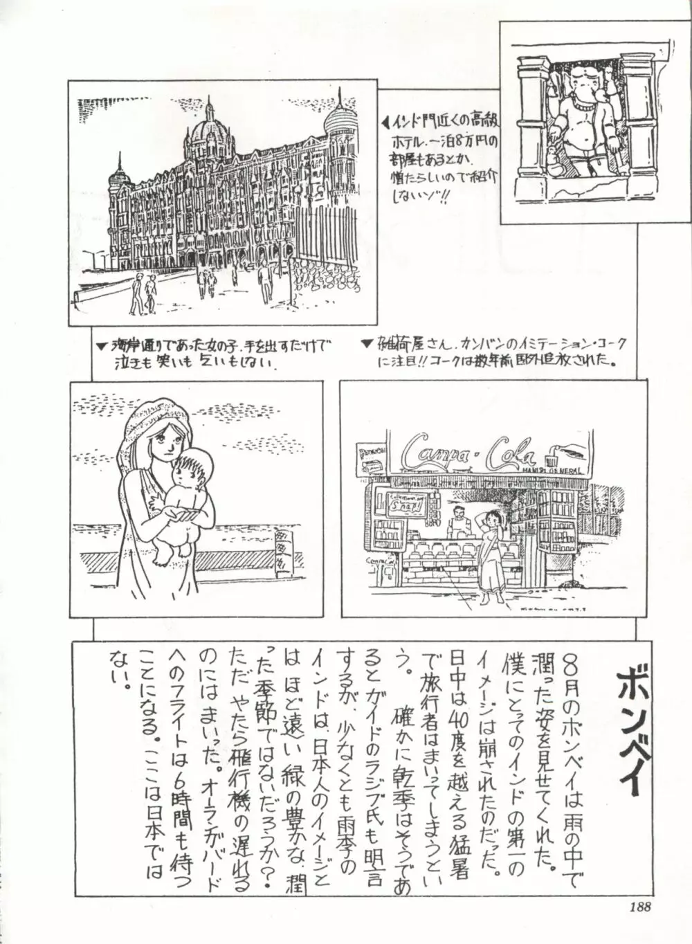 COMICメディア VoL.3 Page.193