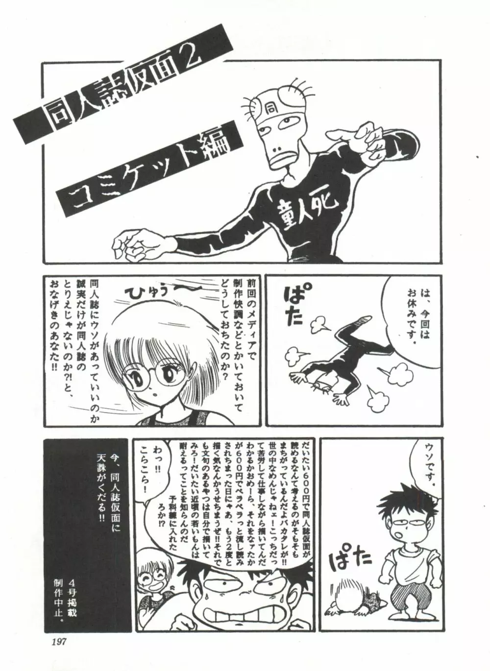 COMICメディア VoL.3 Page.202