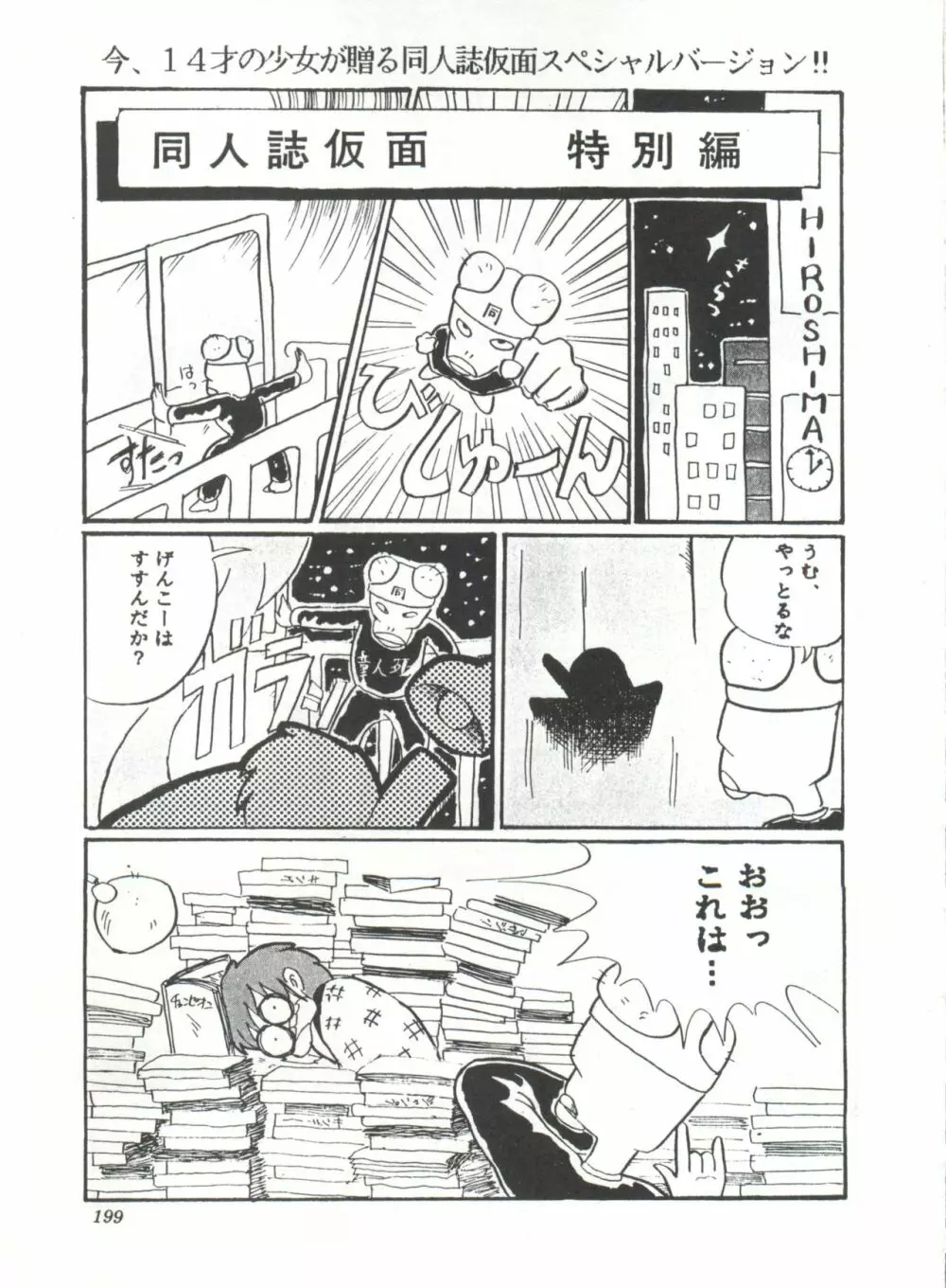 COMICメディア VoL.3 Page.204