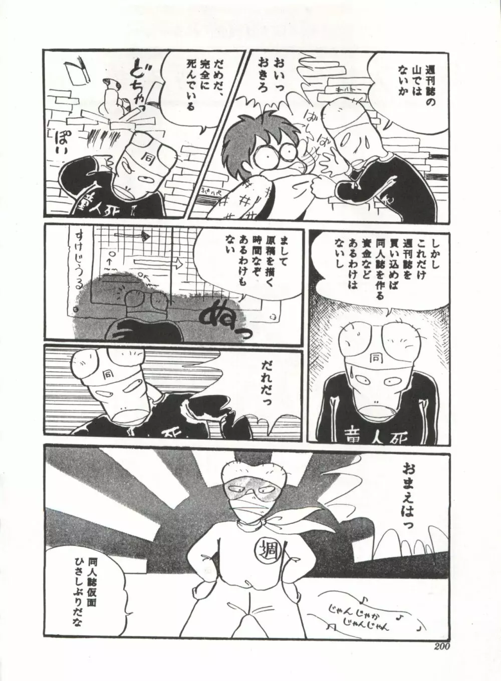 COMICメディア VoL.3 Page.205