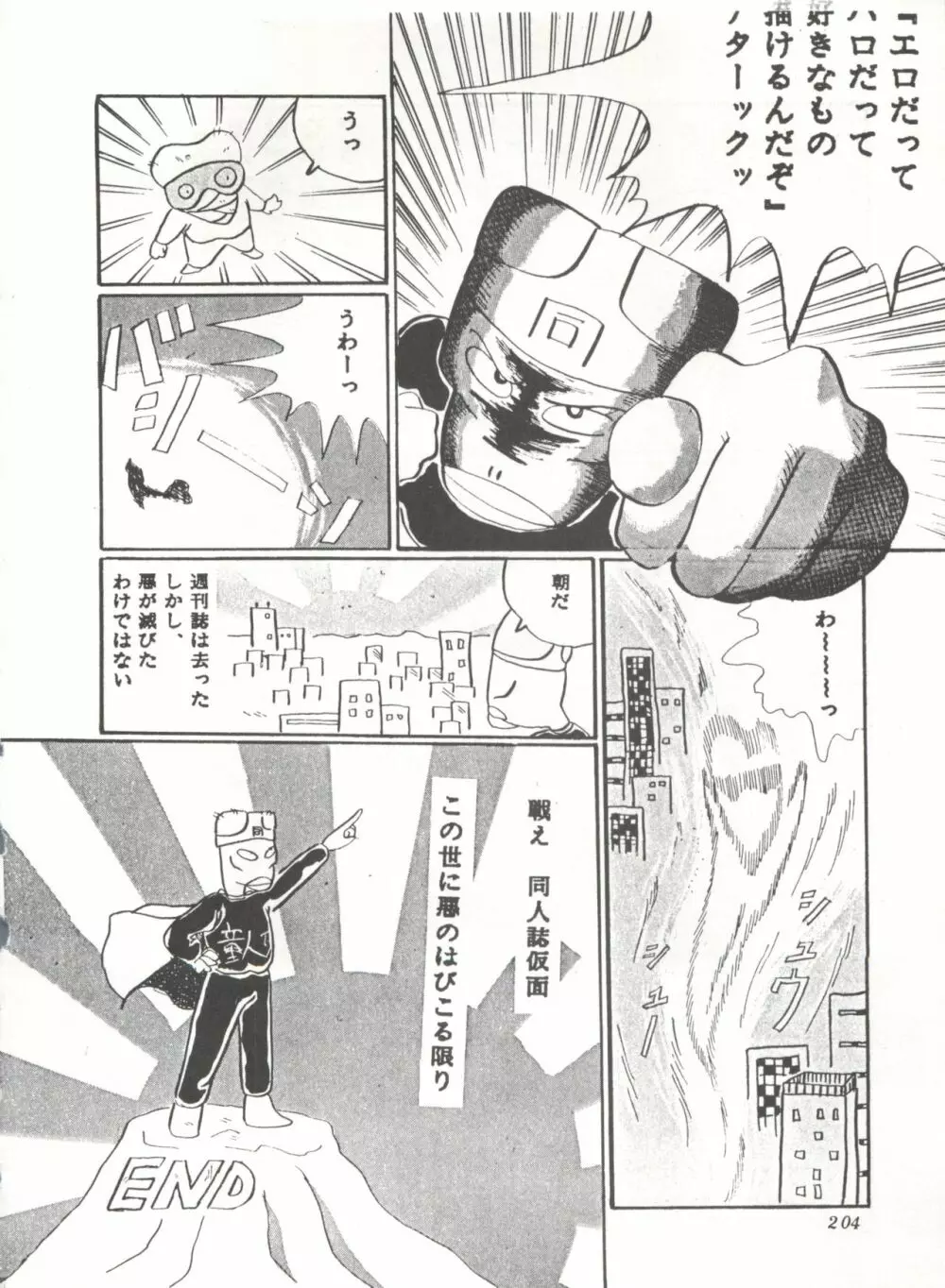 COMICメディア VoL.3 Page.209