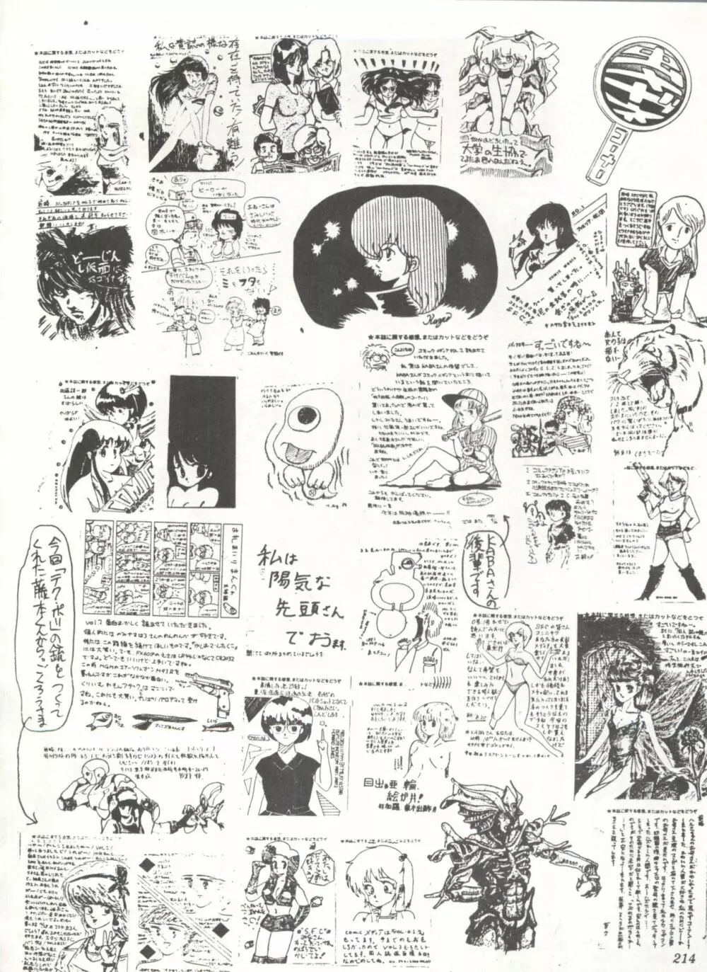 COMICメディア VoL.3 Page.219
