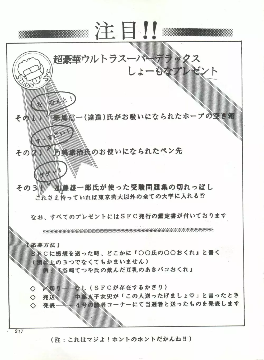 COMICメディア VoL.3 Page.222