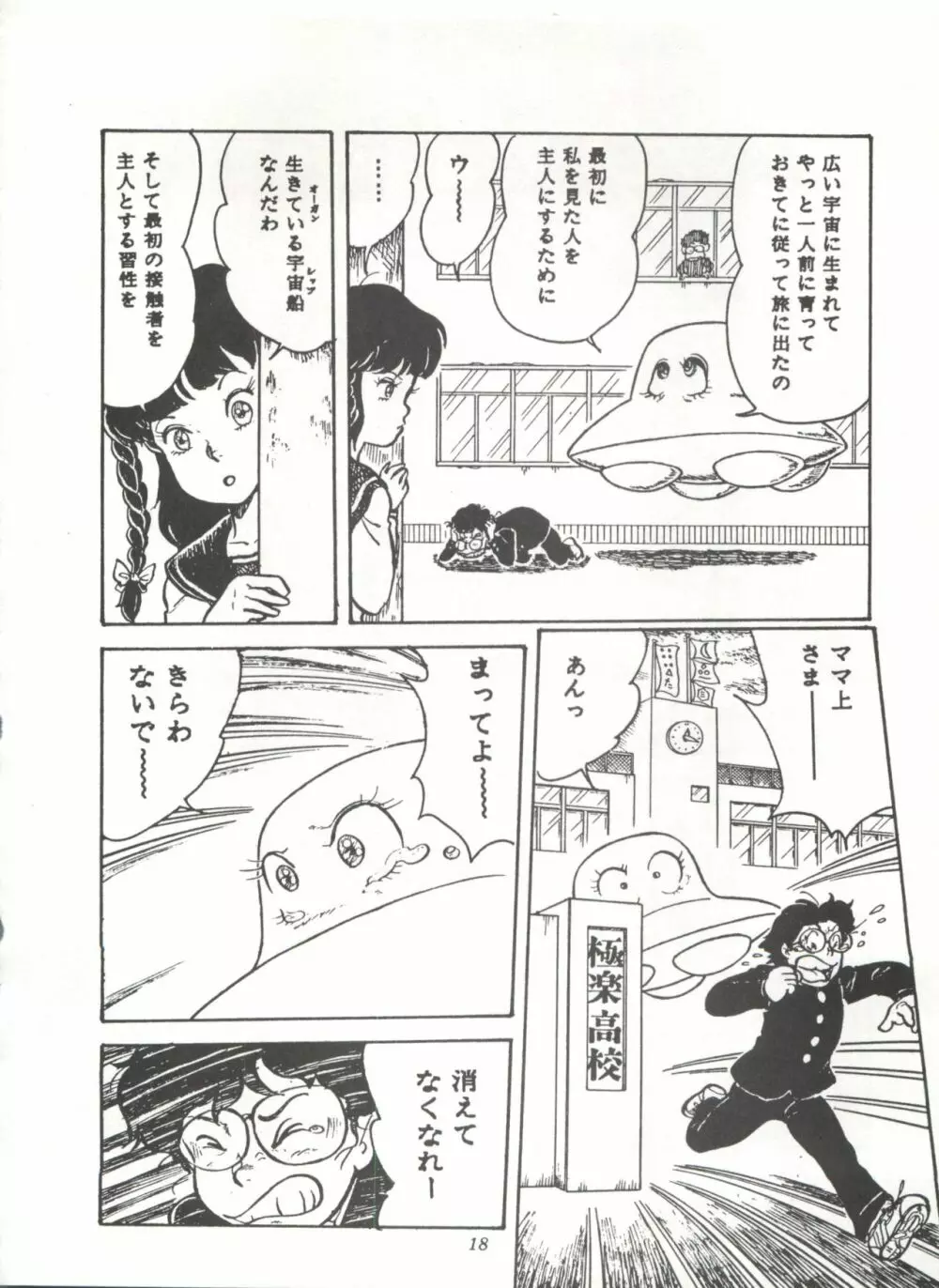 COMICメディア VoL.3 Page.23