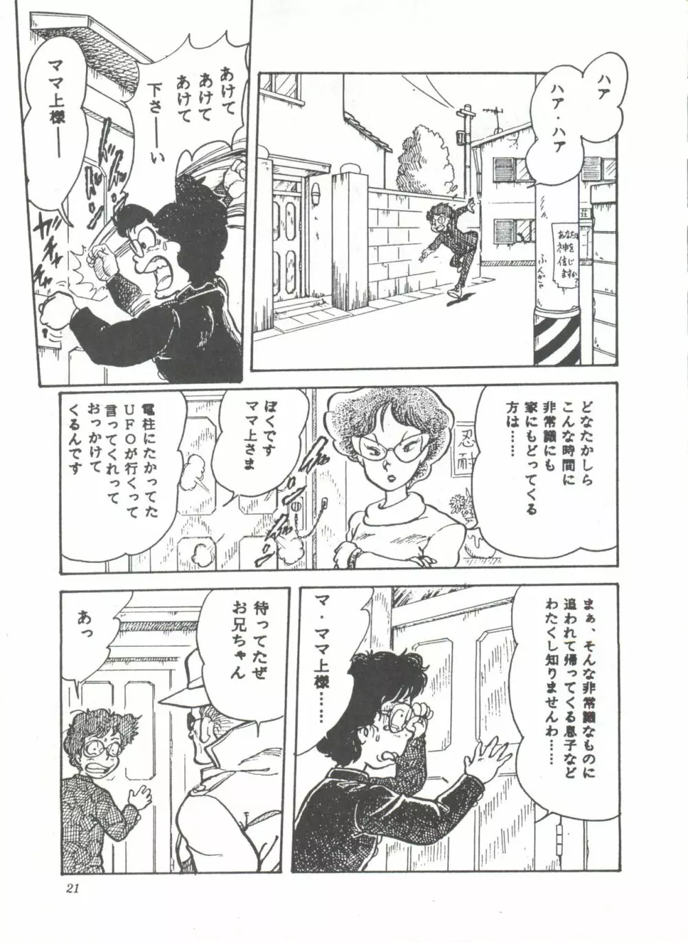 COMICメディア VoL.3 Page.26