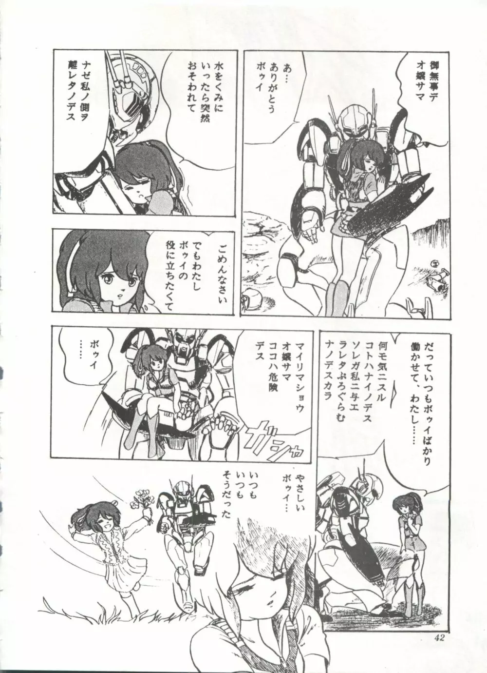COMICメディア VoL.3 Page.47