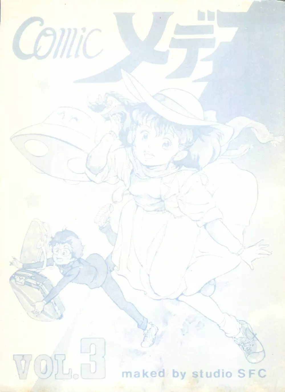 COMICメディア VoL.3 Page.6